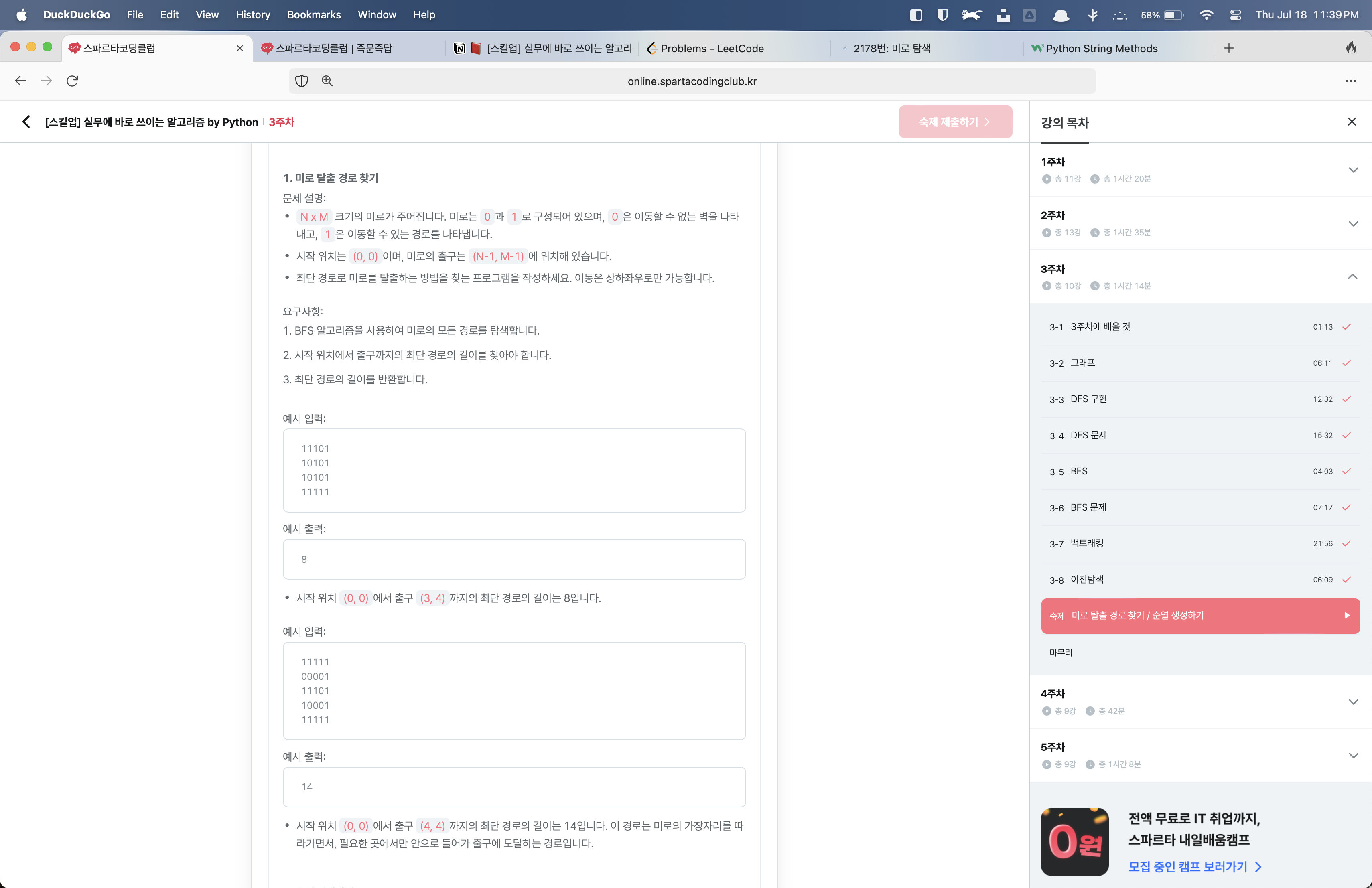 스파르타 즉문즉답
